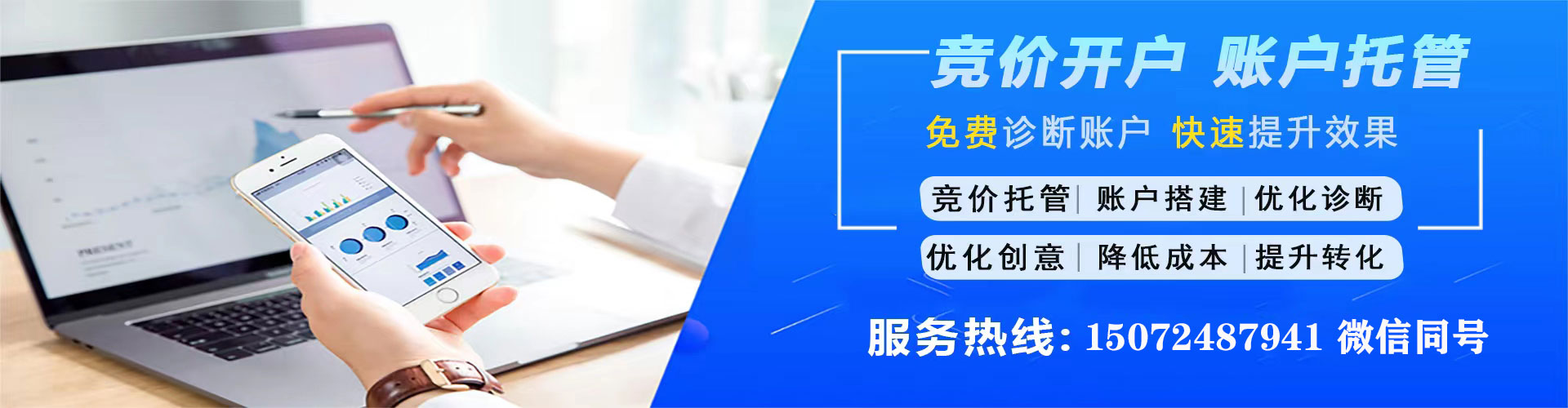 福田竞价广告